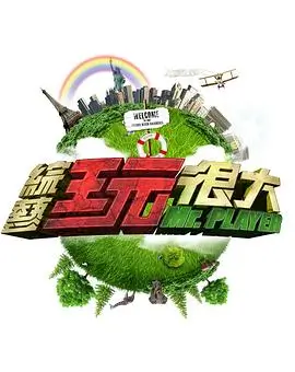 声生不息夜 音乐综艺全集